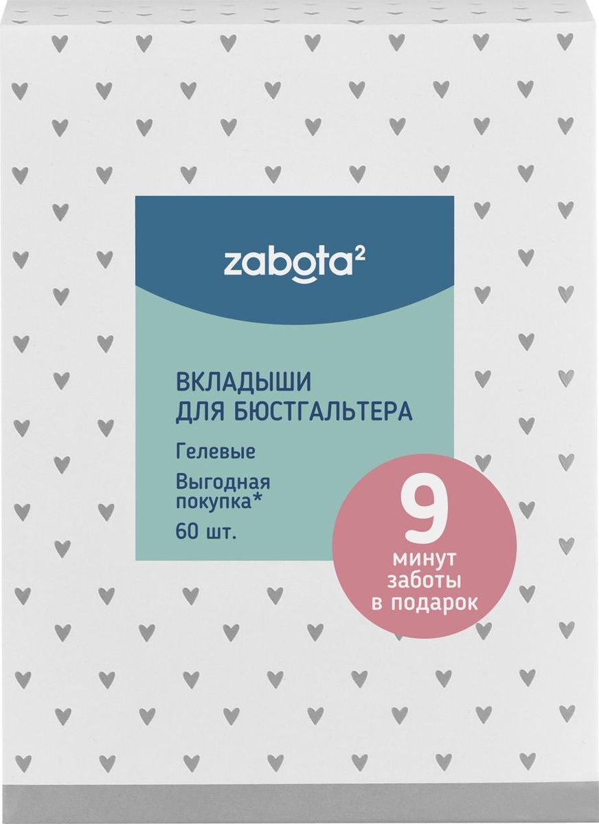 Вкладыши для бюстгальтера Zabota2 17265/12 одноразовые, 60 шт