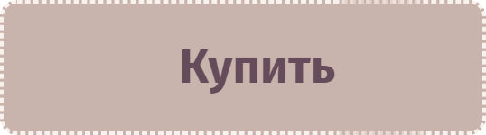 Муфта на коляску